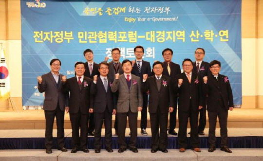 행정자치부와 한국정보화진흥원은 16일 대구시 호텔 인터불고에서 전자정부 민관협력포럼과 대경지역 전자정부 정책토론회를 개최했다고 26일 밝혔다. 최창학 대구디지털산업진흥원장(앞줄 왼쪽 두번째부터), 장영환 행자부 개인정보보호정책관, 김승수 대구시 행정부시장, 서병조 한국정보화진흥원장